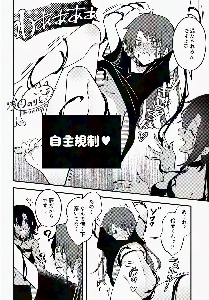 インキュバスくん♂に夢の中で女の子にされちゃう話(2/4) 