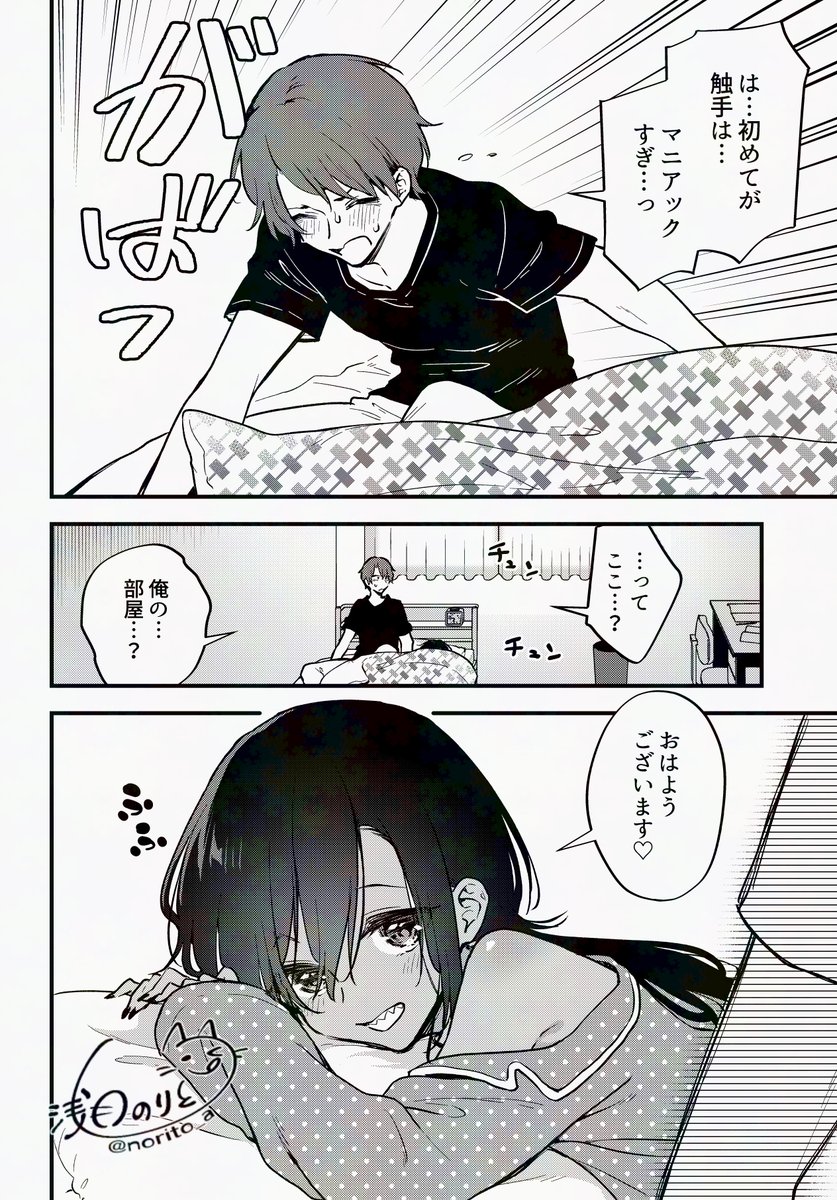 インキュバスくん♂に夢の中で女の子にされちゃう話(2/4) 