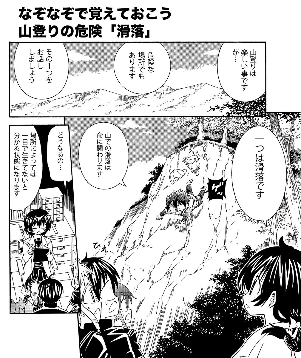 【山に登る人はぜひ読んでおいて下さい】(2/4)
正解は2番ですが理由を考えて下さい
答えは4p目です
#生還図鑑 