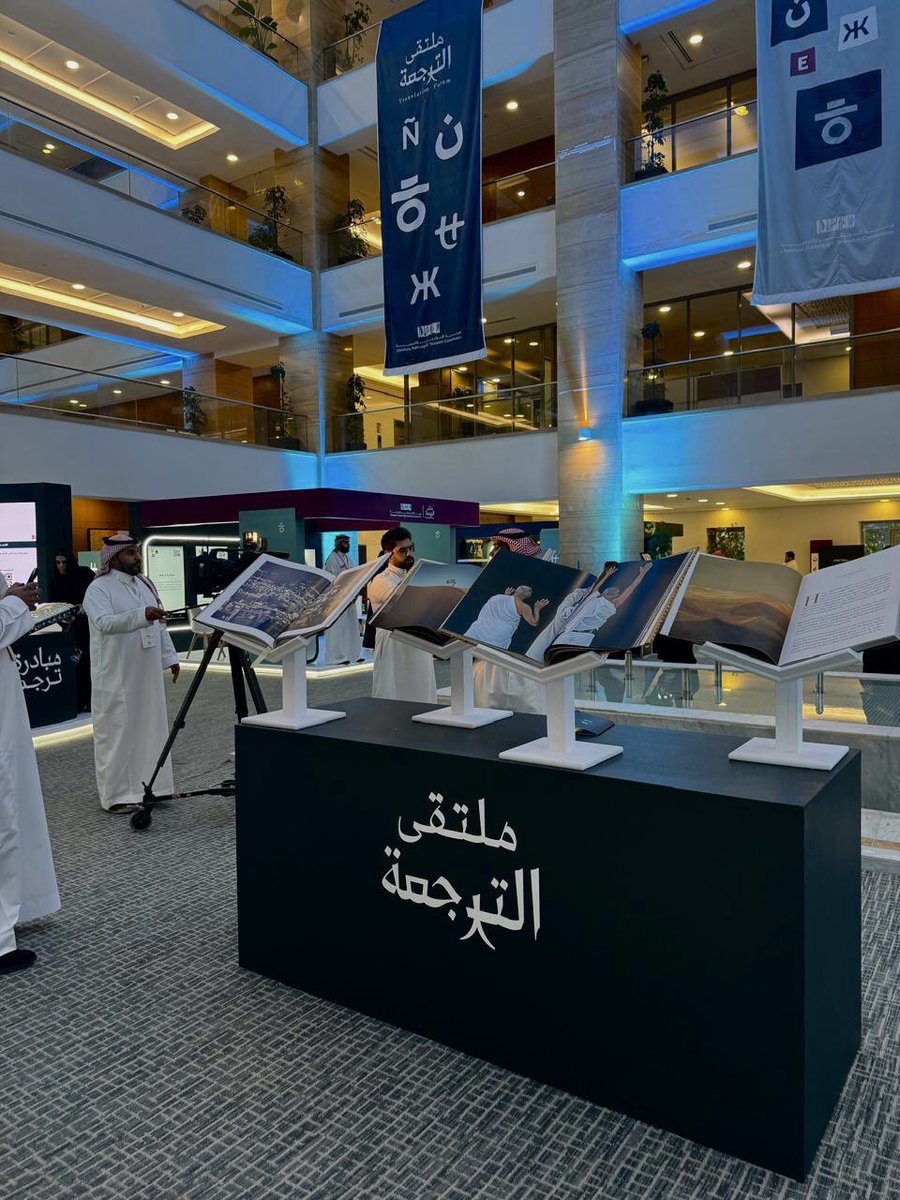 BatoolAlothman_'s tweet image. سُعدت بزيارة ملتقى الترجمة بنسخته الرابعة في الرياض في يومه الأول بتاريخ 8 أكتوبر، واستمتعت بالمشاركة في ورش العمل. 
فرصة رائعة تجمع المترجمين والكتّاب بهدف تبادل الخبرات في مجال الترجمة. ممتنة للجهود التي يبذلها وطني العزيز في دعم وتعزيز مجالات الترجمة 🌟.
@LPTC_MOC @SATA_Saudi