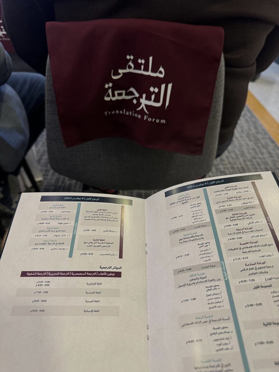 BatoolAlothman_'s tweet image. سُعدت بزيارة ملتقى الترجمة بنسخته الرابعة في الرياض في يومه الأول بتاريخ 8 أكتوبر، واستمتعت بالمشاركة في ورش العمل. 
فرصة رائعة تجمع المترجمين والكتّاب بهدف تبادل الخبرات في مجال الترجمة. ممتنة للجهود التي يبذلها وطني العزيز في دعم وتعزيز مجالات الترجمة 🌟.
@LPTC_MOC @SATA_Saudi