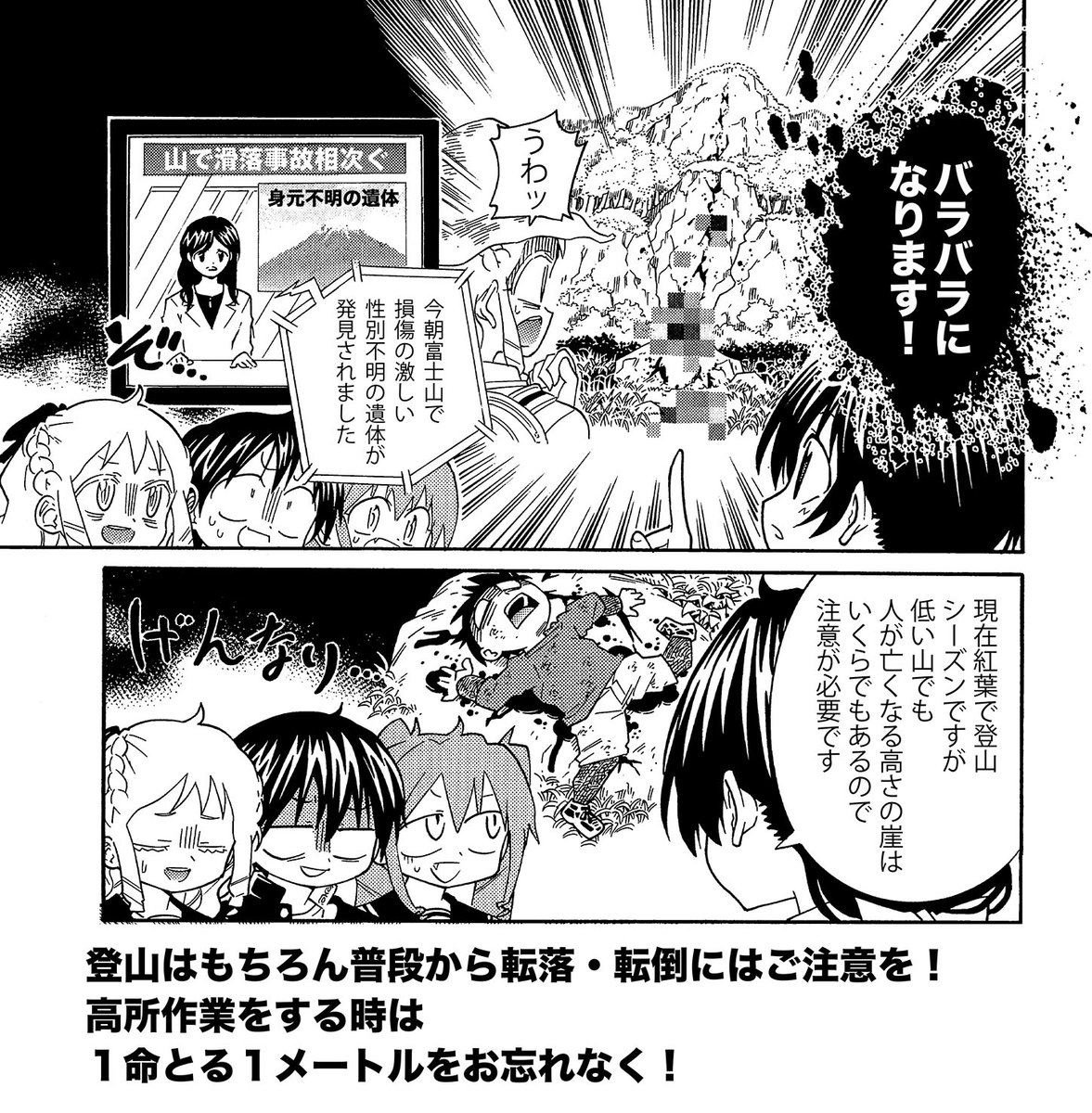 【山に登る人はぜひ読んでおいて下さい】(4/4)
紅葉の季節なので山に登る際は足元にご注意ください
低山でも滑落するのは危険ですので
#生還図鑑