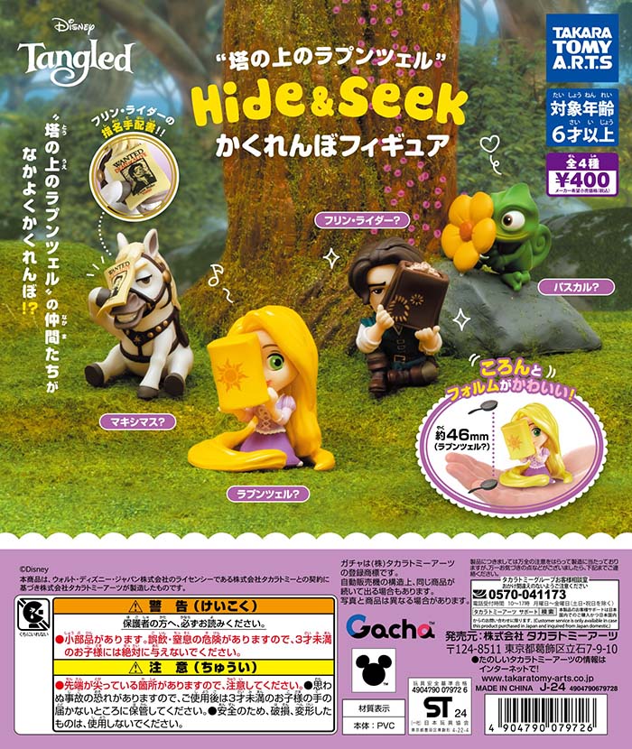 📢近日のガチャ®発売情報】 🔷塔の上のラプンツェル Hide＆Seek