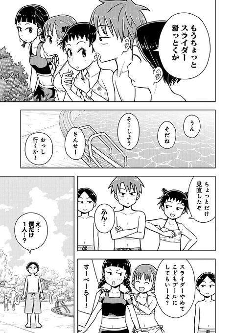 刺激の強い幼なじみの話(6/6) 