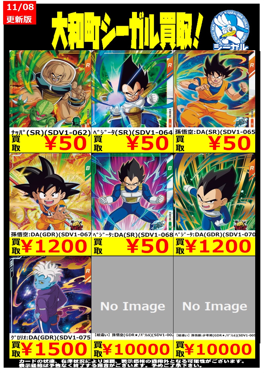 ドラゴンボールスーパーダイバーズ SDV1-064 ベジータ けだるい SR ドラゴンボールスーパーダイバーズ SDV1-064 ベジータ けだるい SR