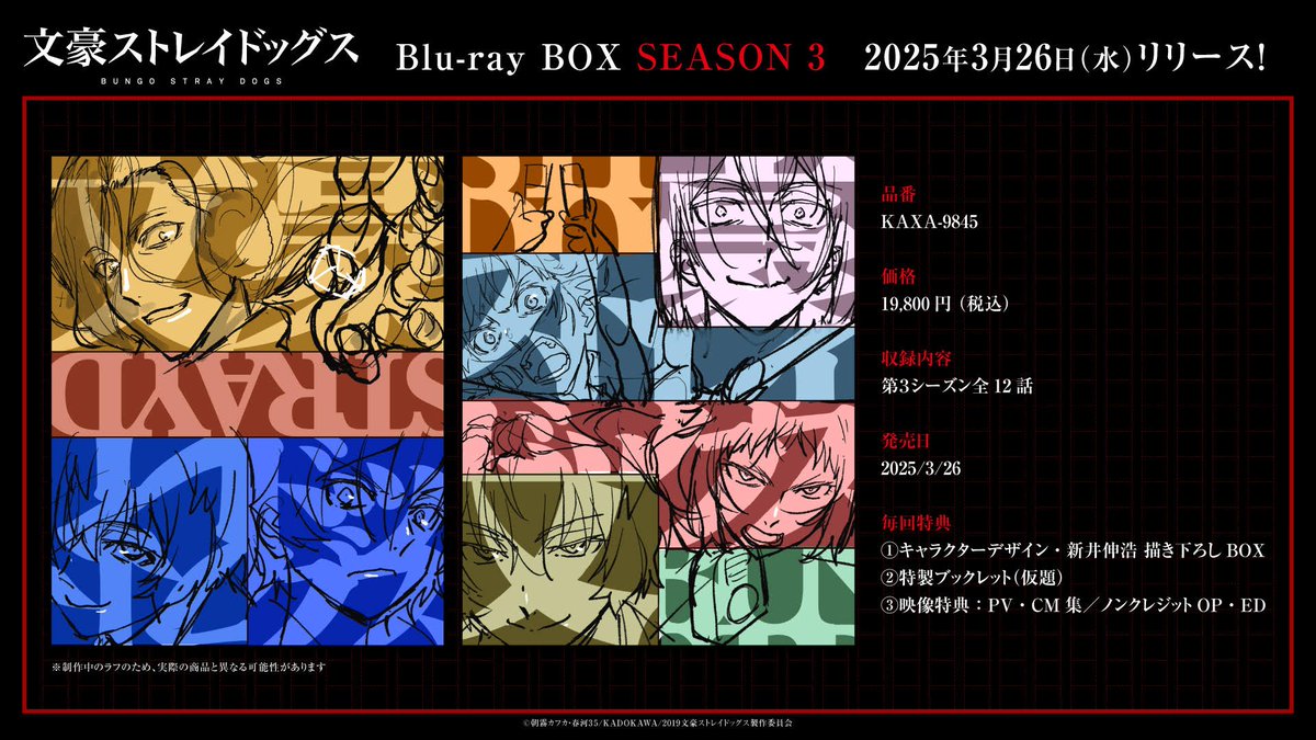 文豪ストレイドッグス グッズ情報 on X: 
