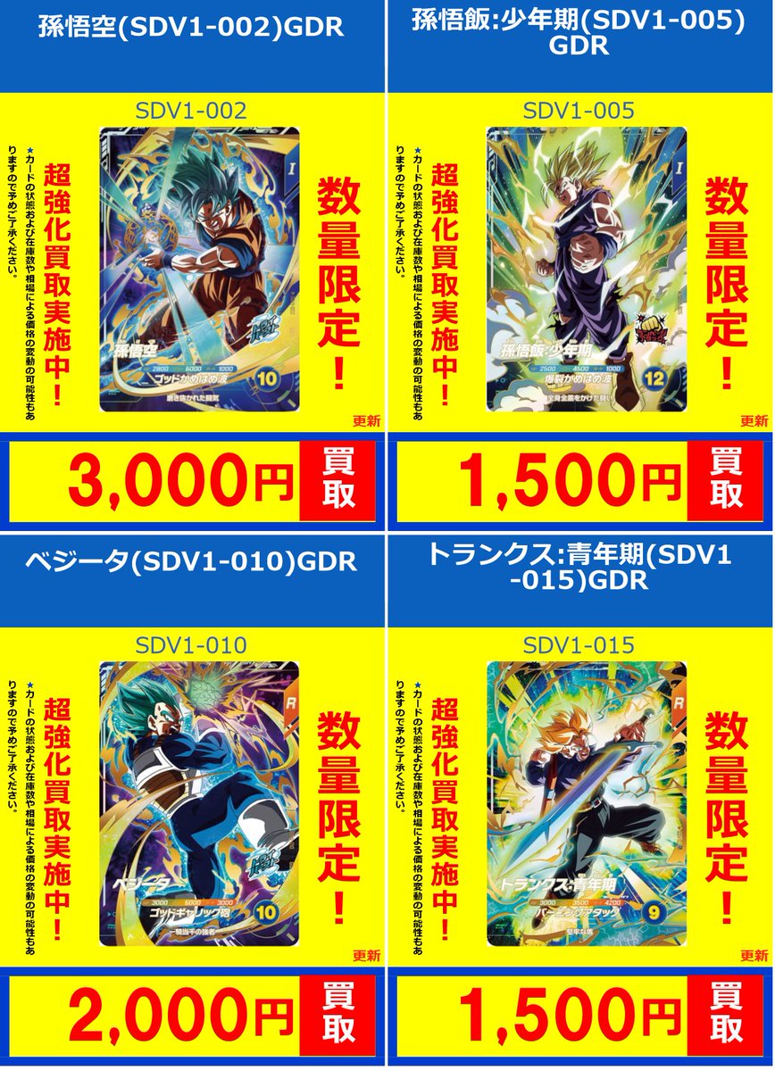 🔥ドラゴンボールスーパーダイバーズ🔥 GDR,パラレル買取表更新しま