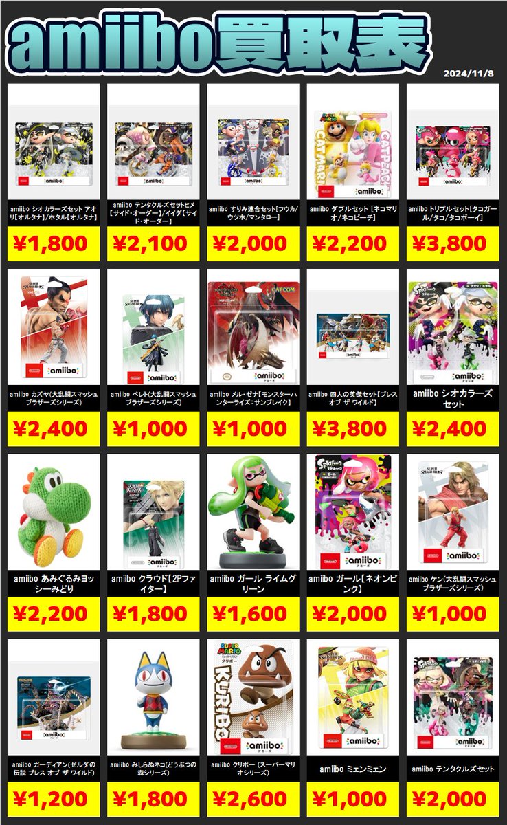 ✨ゲーム部門からお知らせ🔥 amiiboフィギュア,amiiboカードの強化買取