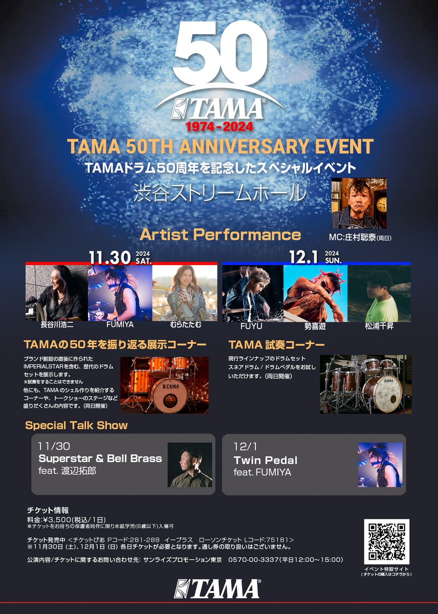 TAMADRUM_Japan's tweet photo. 【TAMA 50TH ANNIVERSARY EVENT】
盛り沢山の内容でお届けするTAMA50周年記念スペシャルイベントがいよいよ今月末に迫ってきました！
チケットは好評発売中です。ご購入はぜひお早めに！

▼TAMA 50TH ANNIVERSARY EVENT
https://t.co/PbiEH2XGfz

#TAMADrums #TAMA #TAMA50th #StrongestNameinDrums https://t.co/iTtPP4GeWM