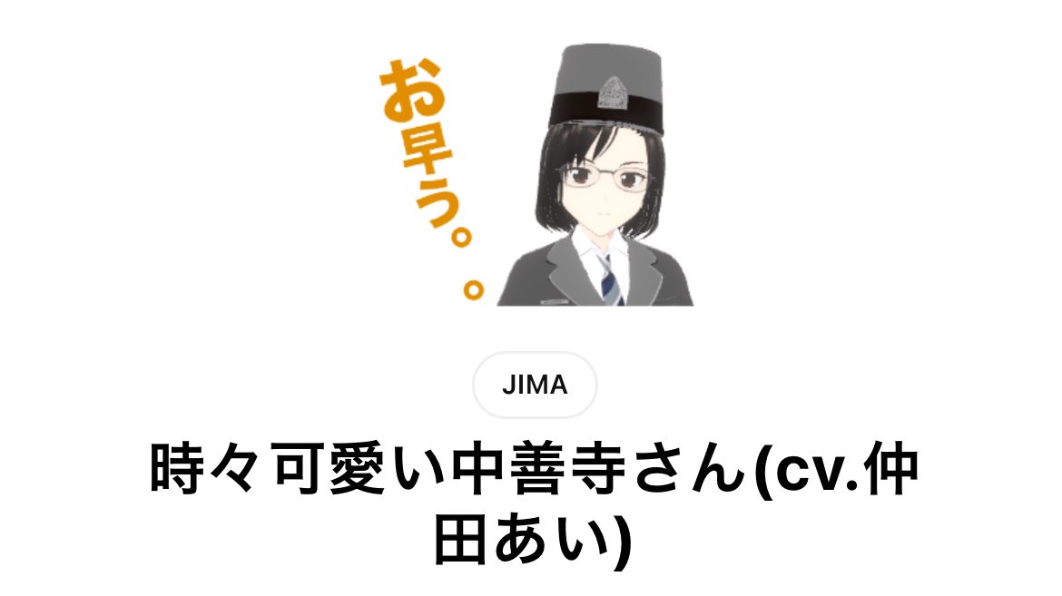 mego893's tweet photo. [時々可愛い中善寺さん(cv.仲田あい)]
https://t.co/OnEm8Ghv4J

LINEスタンプ2つ目です！ https://t.co/BMA9dljxt5