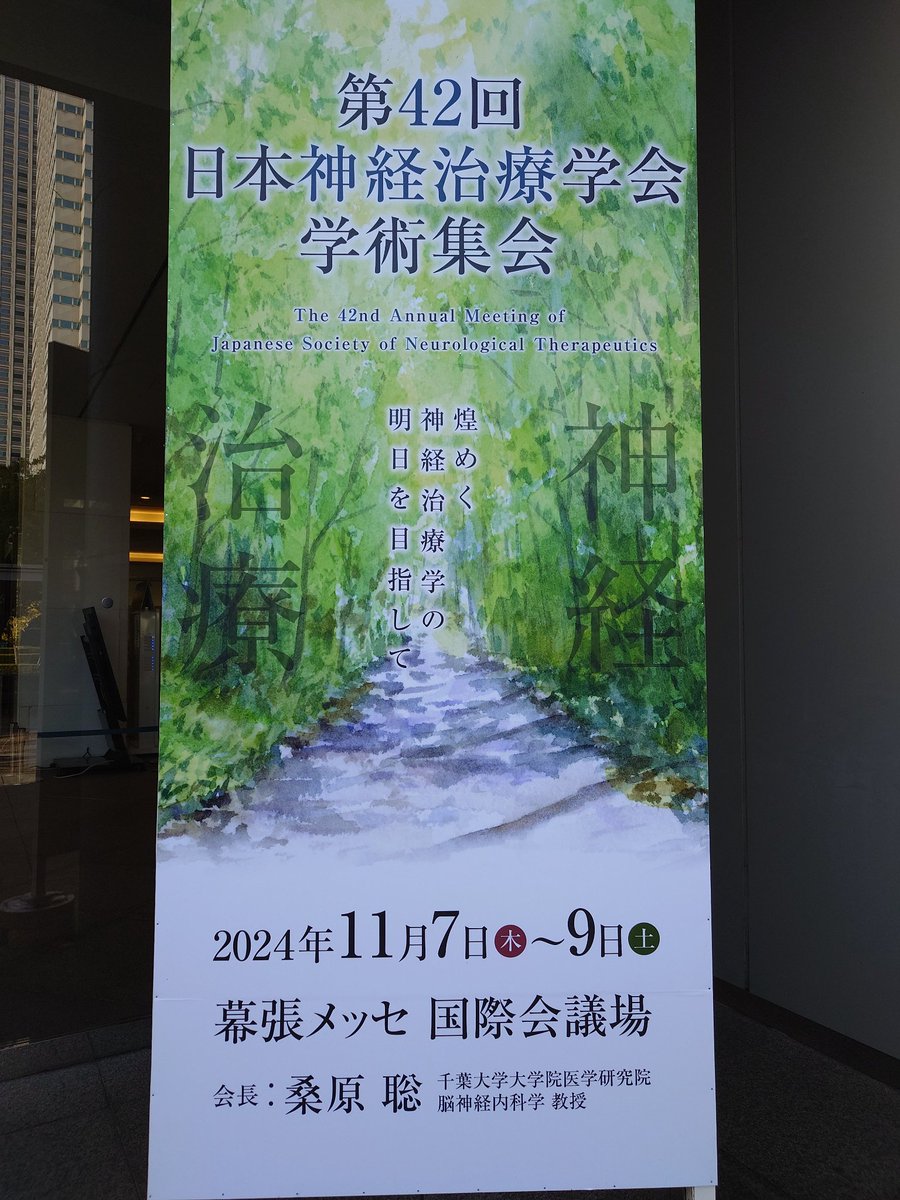 jmedj_news's tweet photo. 第42回日本神経治療学会学術集会@幕張メッセ,11/7-9 にお邪魔しております。志学書店様にて弊社書籍出展中📚️。新刊,ロングセラー種々取り揃えております。この機会にぜひお手にとってご覧下さい。
#jsnt24 https://t.co/AZN0FZwIwx