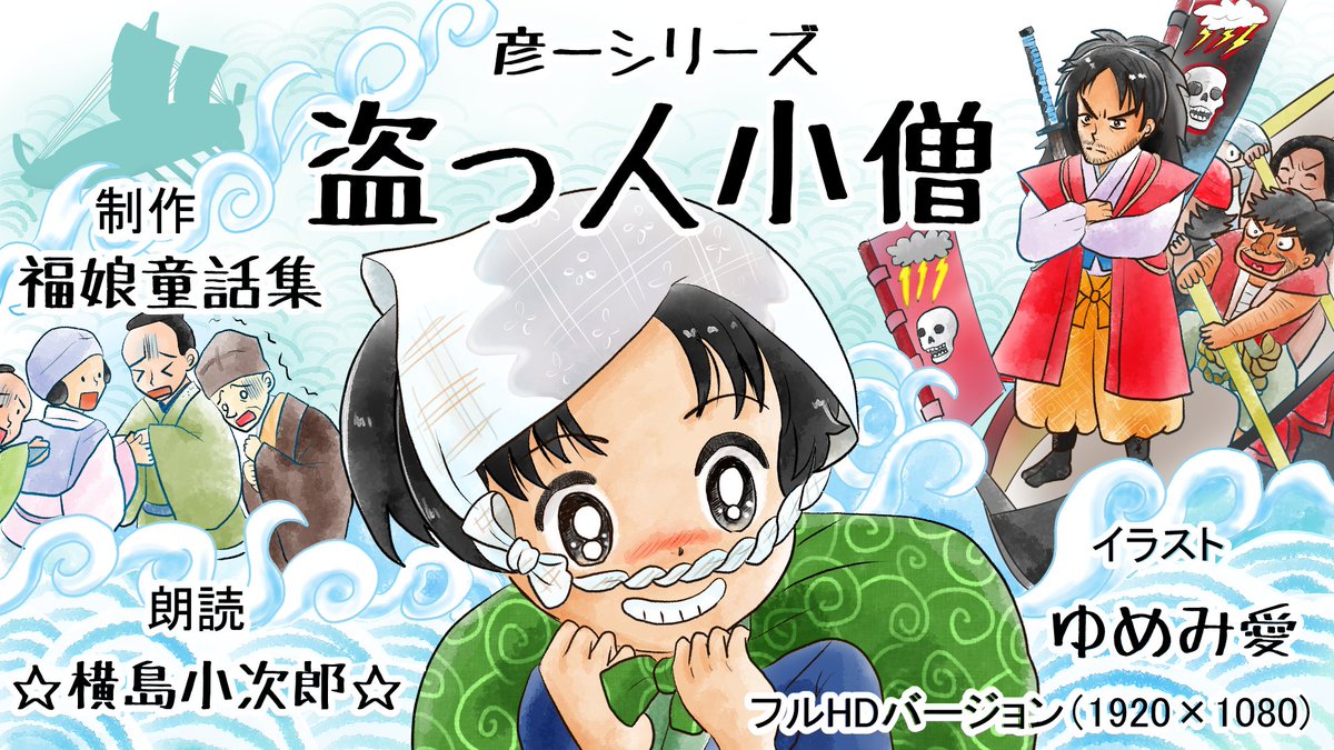 昨日描いた絵です( ゜Д゜)
恋の魔法とおまじない726-7完成
素材「ちびモブ会社員」文字付
福娘童話集様昔話彦一シリーズ 「盗っ人小僧」
色塗り開始です
新説牡丹灯籠追加ラフ
#恋の魔法とおまじない #イラストAC #昔話