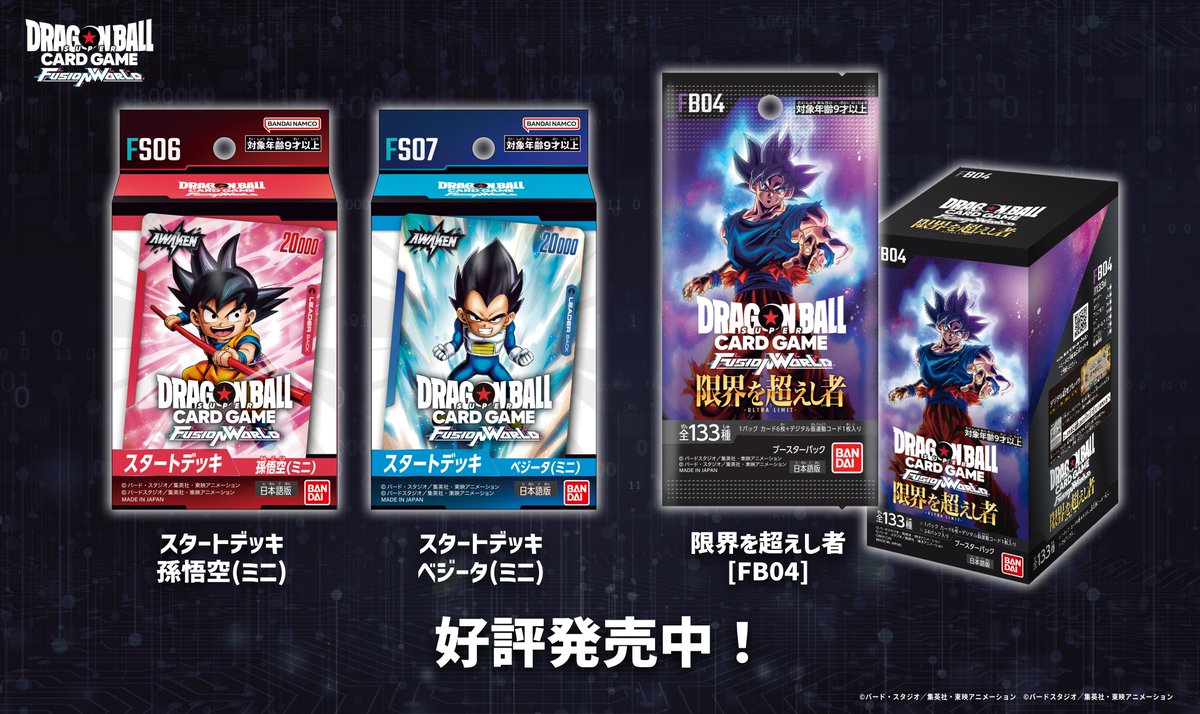 ☆本日発売☆ 『ブースターパック 限界を超えし者 [FB04]』と