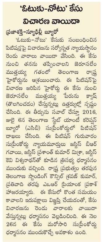 UttarandhraNow's tweet photo. ఓటుకు కోట్లు, మళ్ళీ వాయిదా, ఎప్పటికి తేలేనో !
#VoteForNoteScam #RevanthReddy #ChandrababuNaidu #UANow https://t.co/eO94mgfrUE