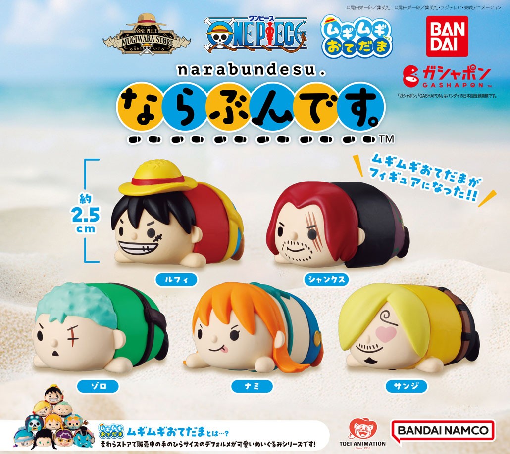 商品情報】 ／ #ワンピース ムギムギおてだま ならぶんです。 （税込