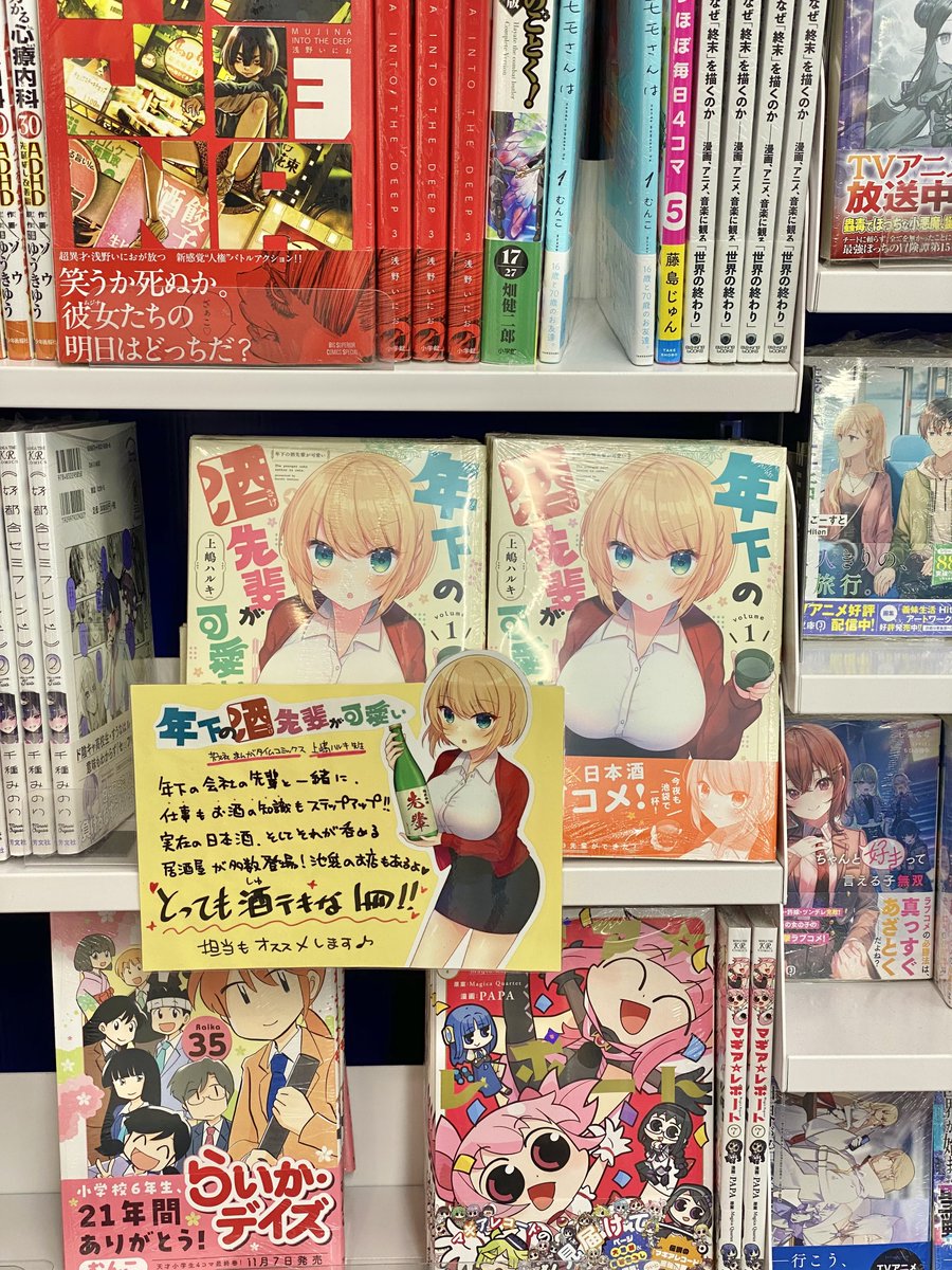 このあと11時からは、アニメイト 池袋本店さまでもサイン本の販売が開始されます🍶🌸

昨日売り場にもお伺いしたのですが、素敵なPOPを作ってくださっていてとても嬉しかったです……!!✨
※掲載許可いただいております。

どうぞよろしくお願いいたします! 