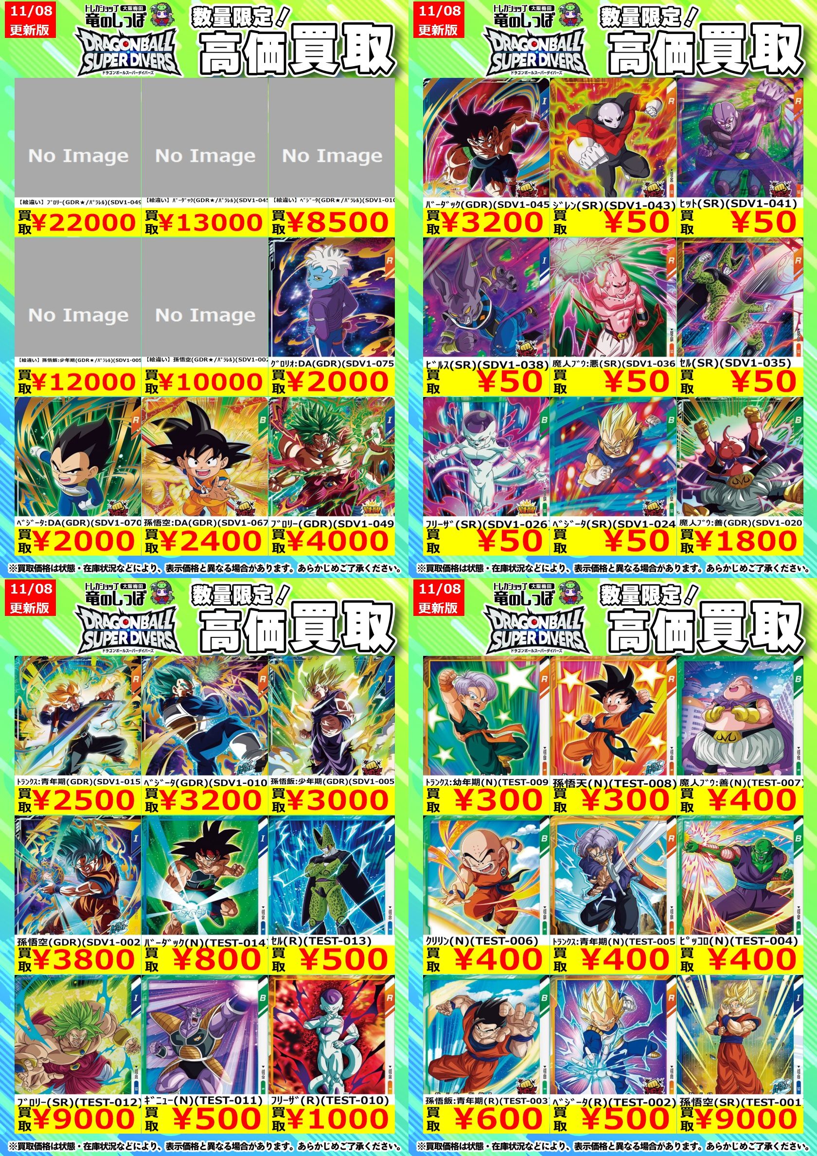 DBSDV まとめ売り 竜のしっぽ 大阪梅田店 on X: 
