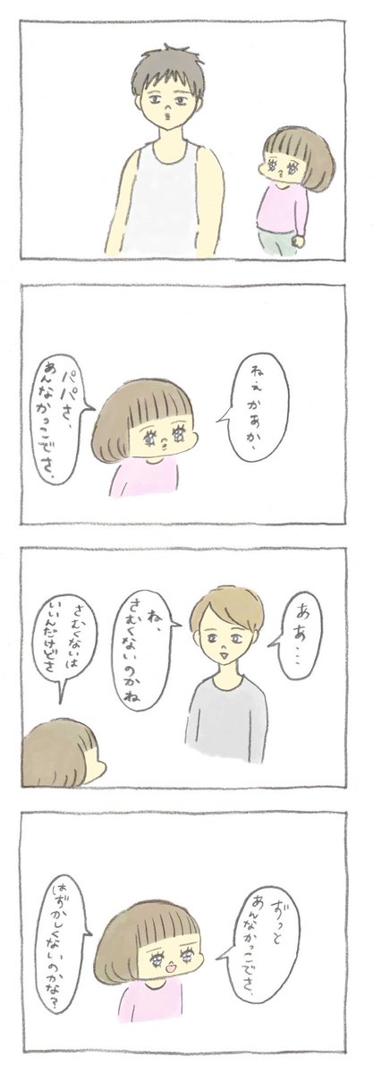 年中薄着のパパ(再掲) 