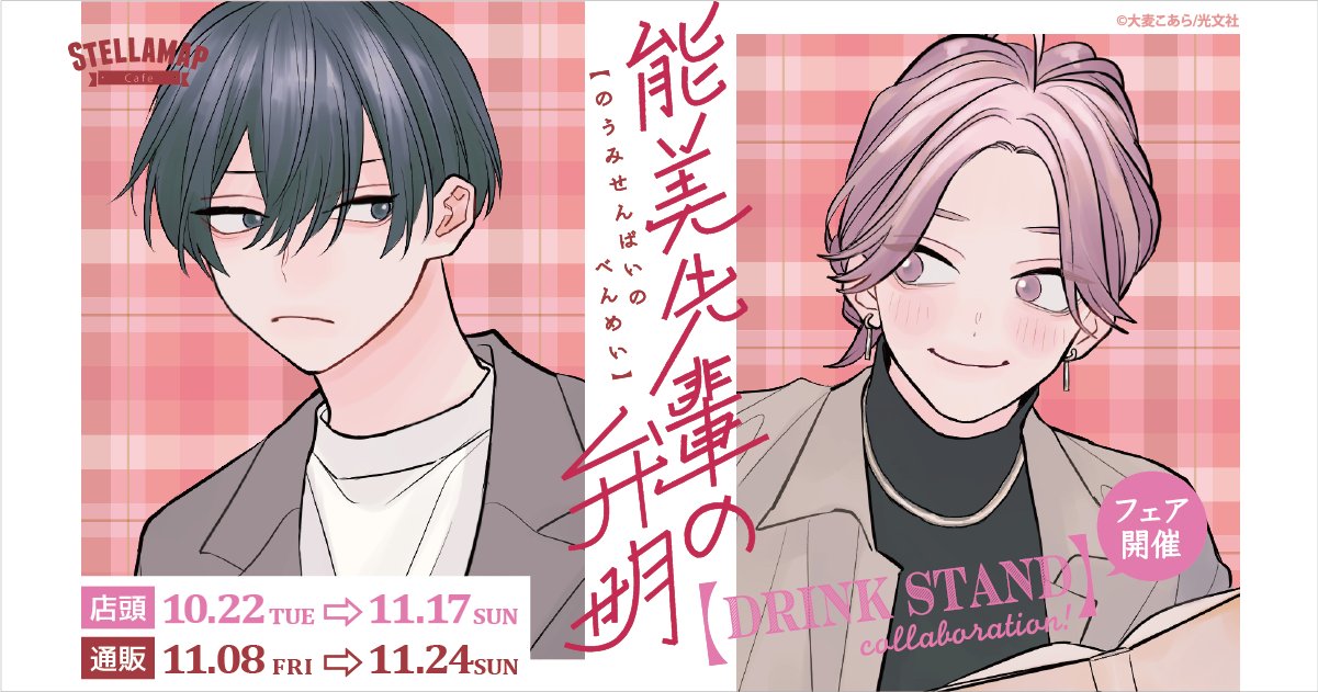能美先輩の弁明 特典 ステラマップカフェ グッズセット 能美先輩の弁明 特典 ステラマップカフェ グッズセット - メルカリ