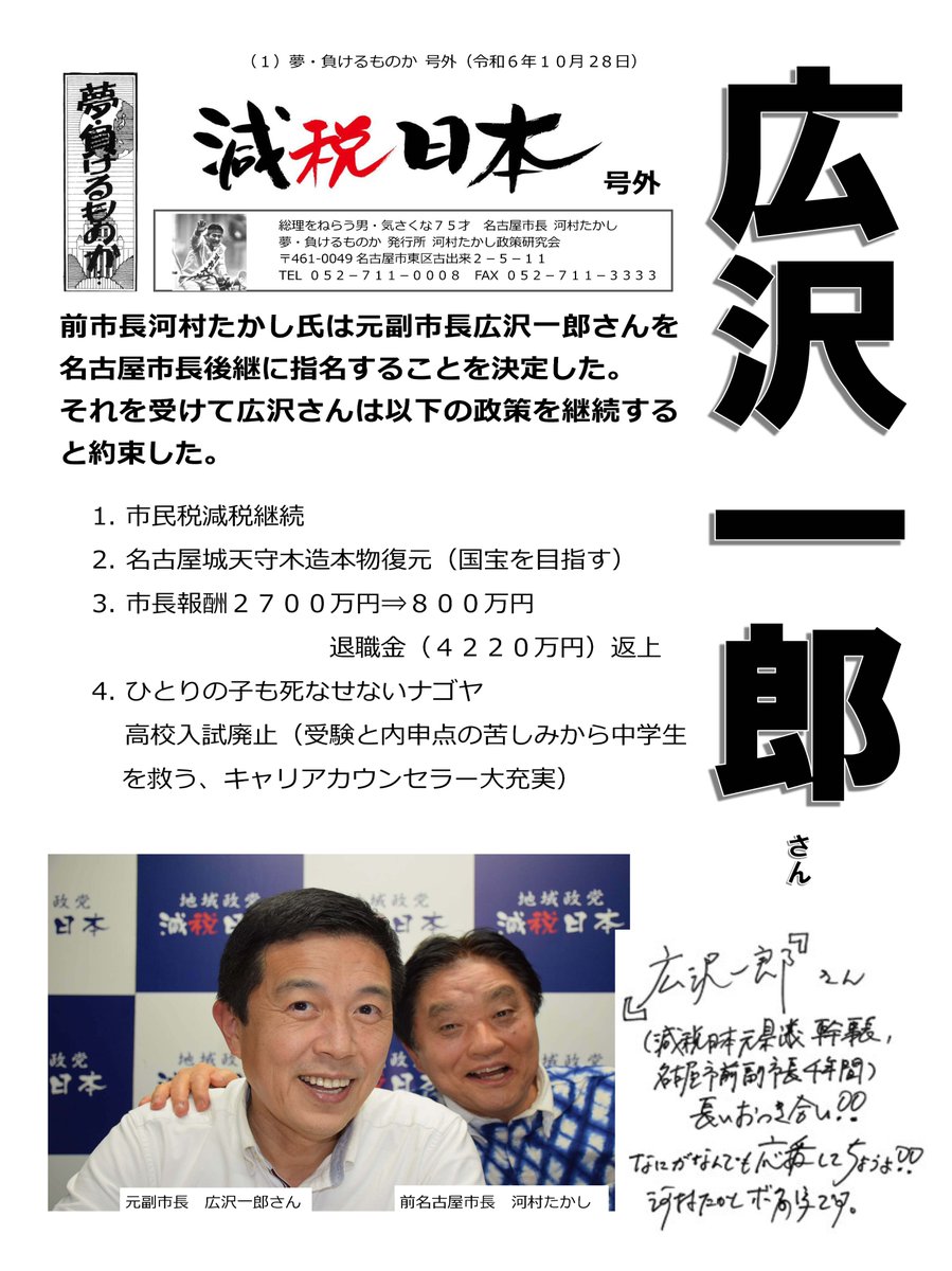 現在配布中の減税日本機関紙です。明日(11/9)まで配布頂けますのでよろしくお願いいたします。