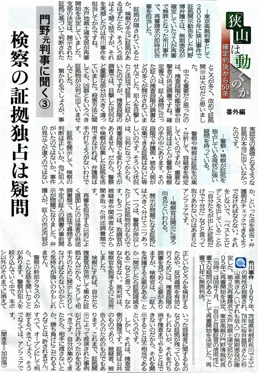 SAYAMA523's tweet photo. トクシン加治記者による連載 狭山は動くのか　番外編
門野元判事に聞く③ https://t.co/7EYFDOZvJr