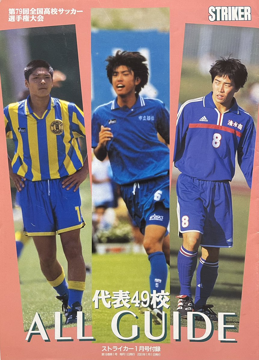イーフトに闘莉王が搭載♪ 高校サッカー選手権の時期という事で 第79回
