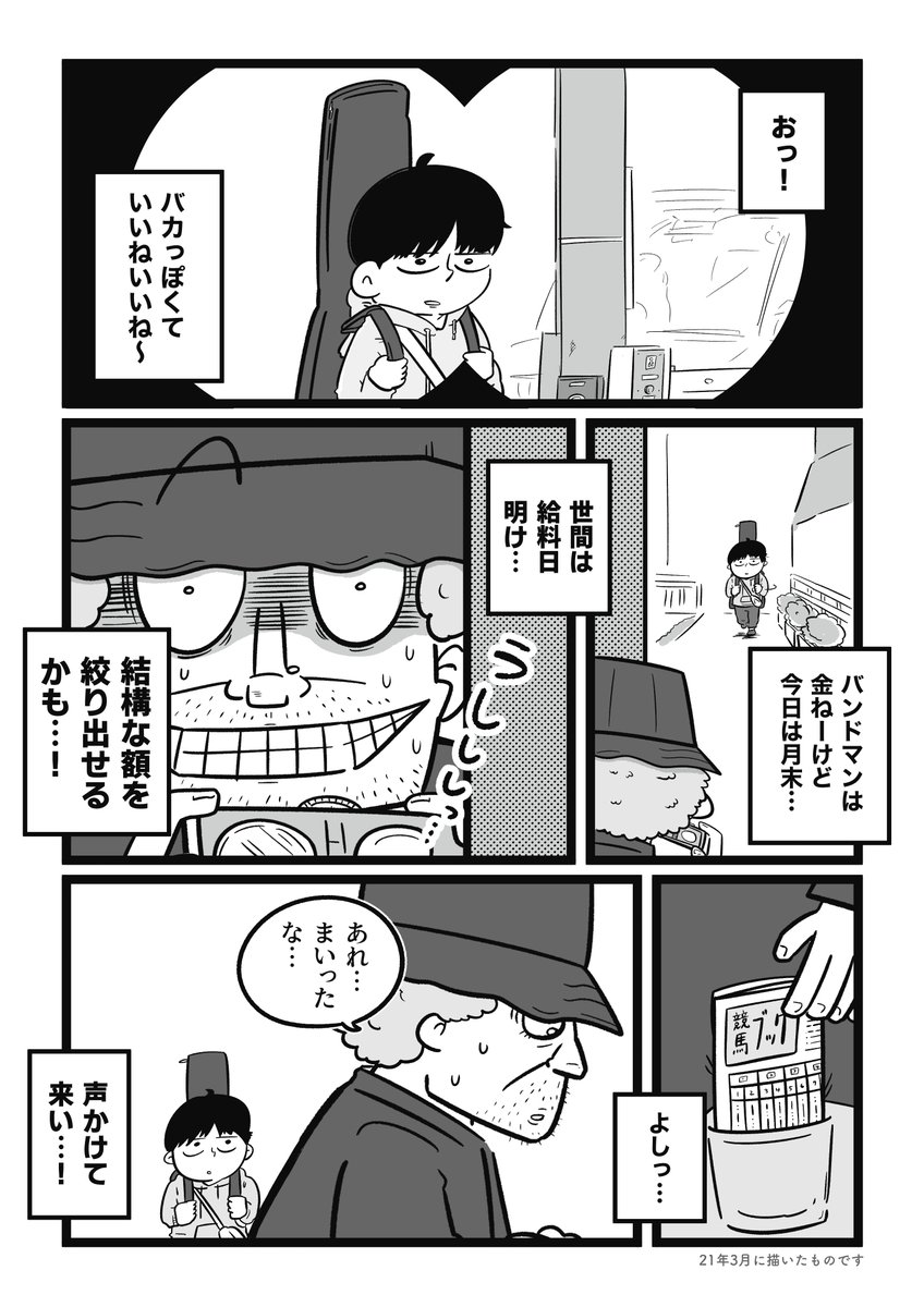 漫画:サギ師 vs バンドマン (1/4) 