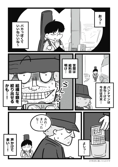 漫画:サギ師 vs バンドマン (1/4) 