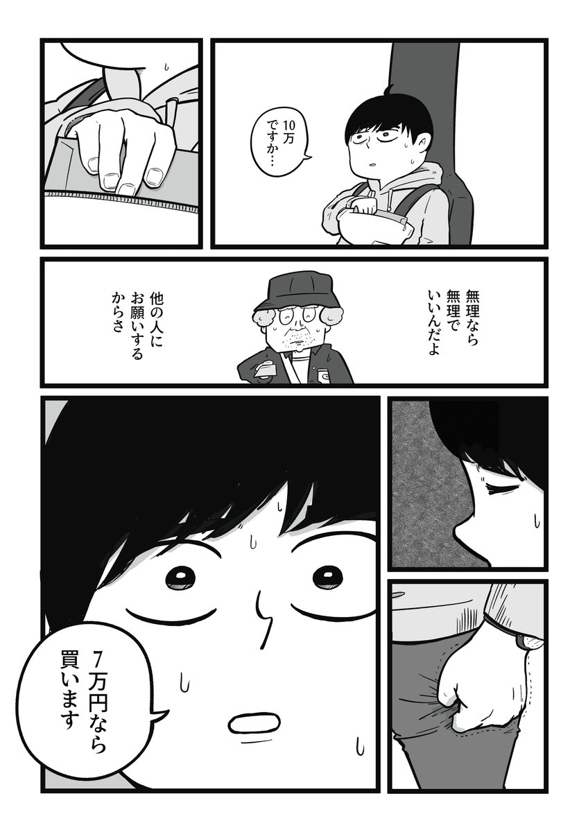 漫画:サギ師 vs バンドマン (3/4) 