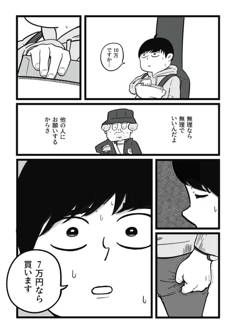 漫画:サギ師 vs バンドマン (3/4) 