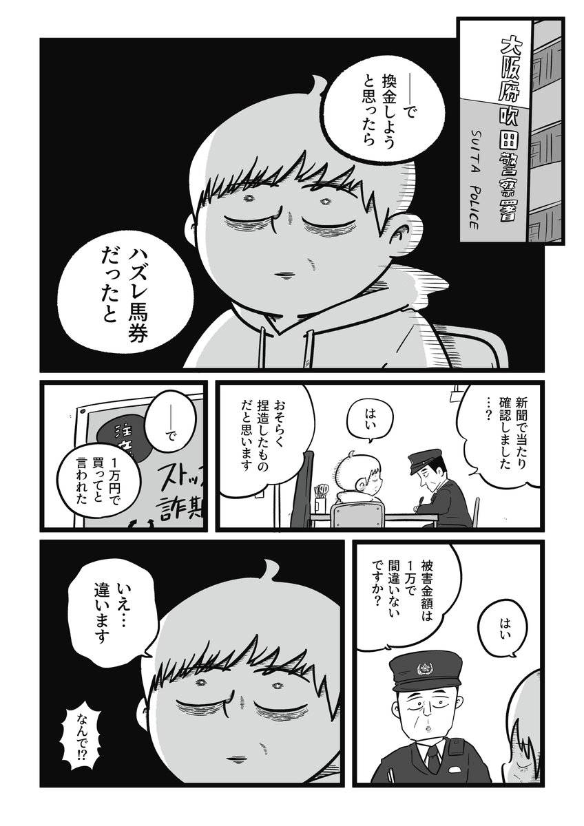 漫画:サギ師 vs バンドマン (4/4)

みなさんもうまい話にはお気をつけください😇 