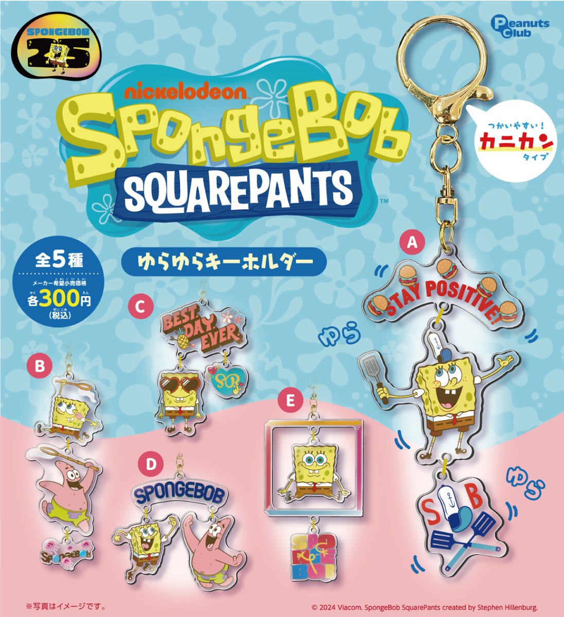 スポンジボブ 新商品情報📢 ＼ 「スポンジ・ボブ」ゆらゆら