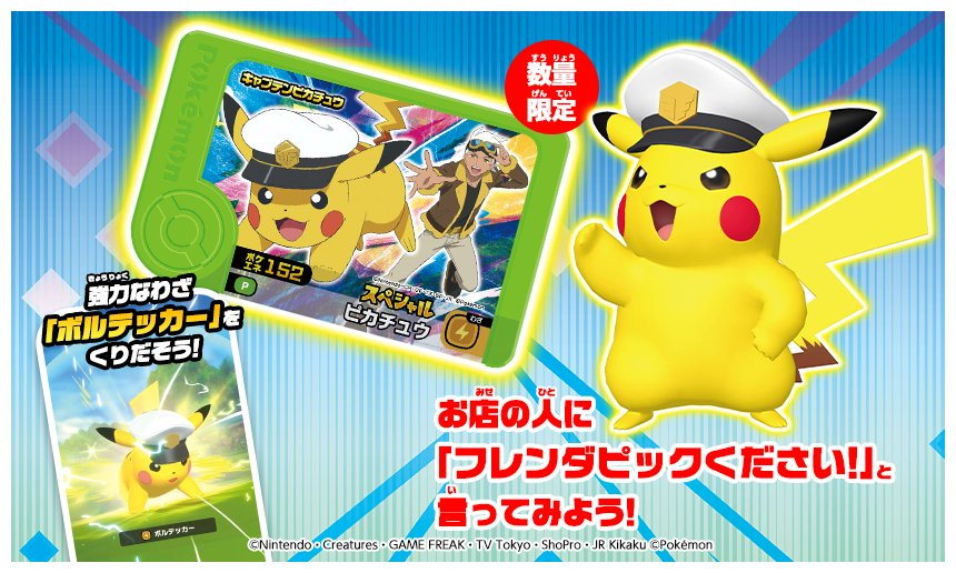 マイです💛 11月23日（土）からアニポケ連動スペシャルフレンダピック