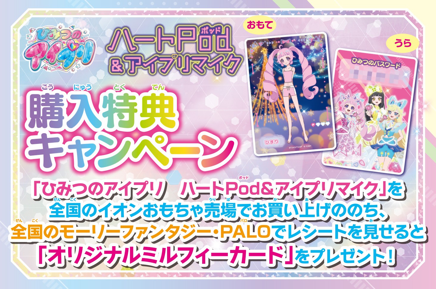 ひみつのアイプリ namco モーリーファンタジー あたり カードセット ゲーム「ひみつのアイプリ」「アイプリバース」公式 on X