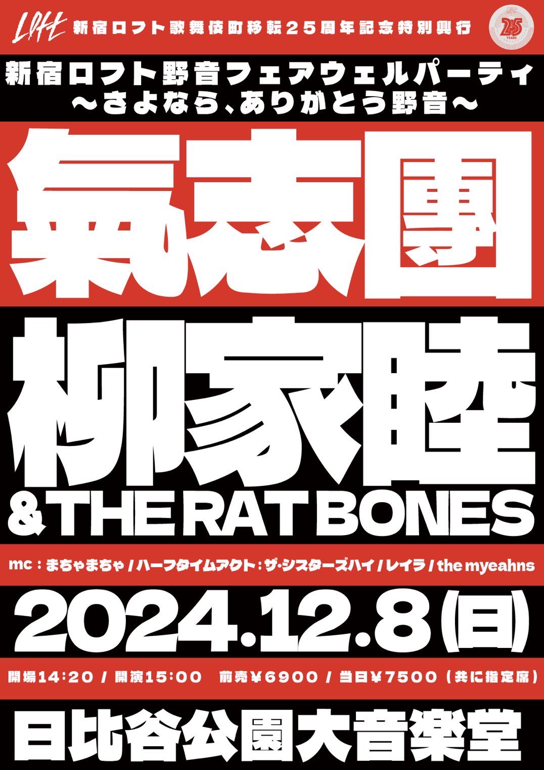 ズバリ!ラストライブ!! in 日比谷野外大音楽堂 - Cerca / X