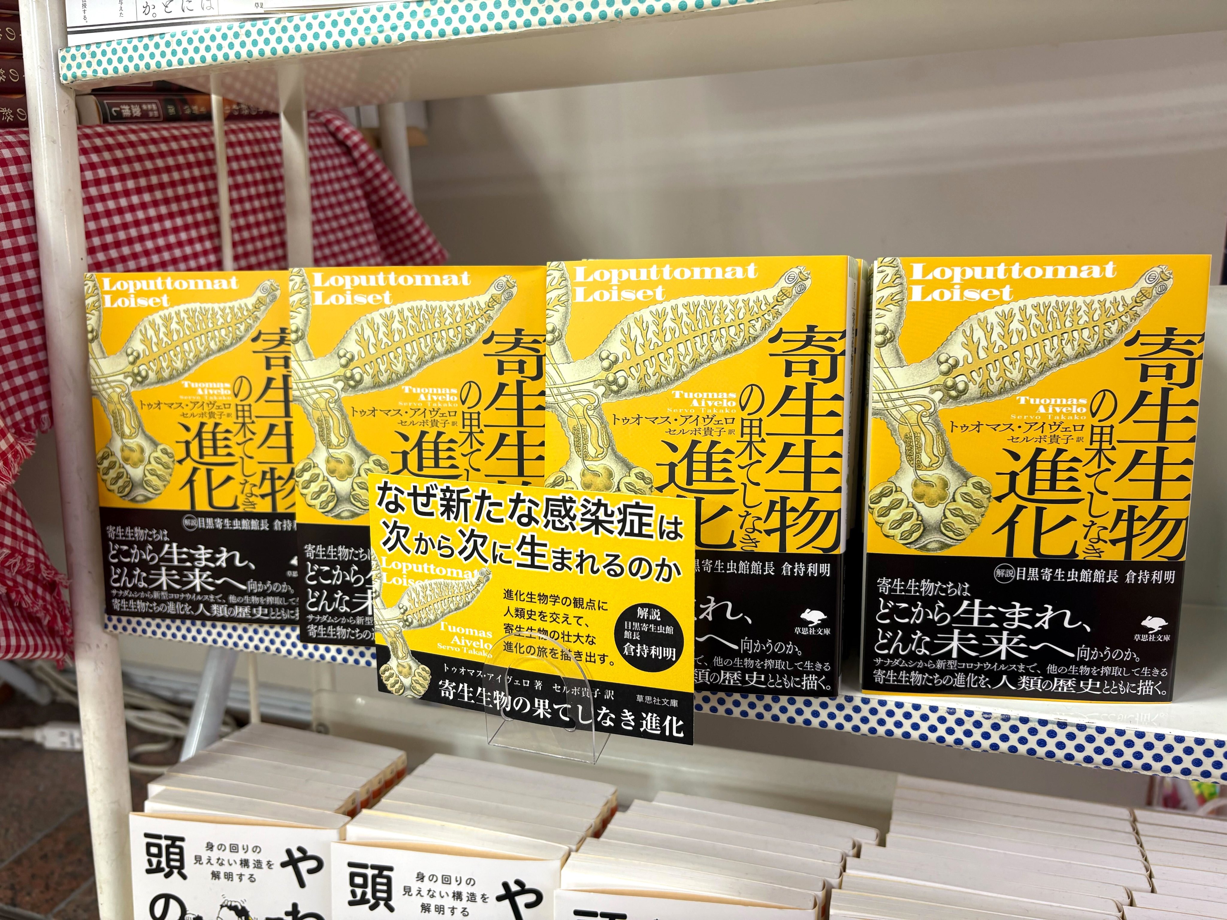 大谷智通 OHTANI Tomomichi🎣『増補版 寄生蟲図鑑 ふしぎな世界