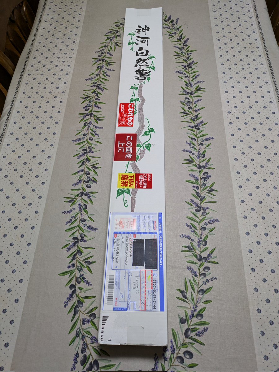 神河ヒルクライムの賞品(自然薯)届いた〜　長い！！
#神河ヒルクライム