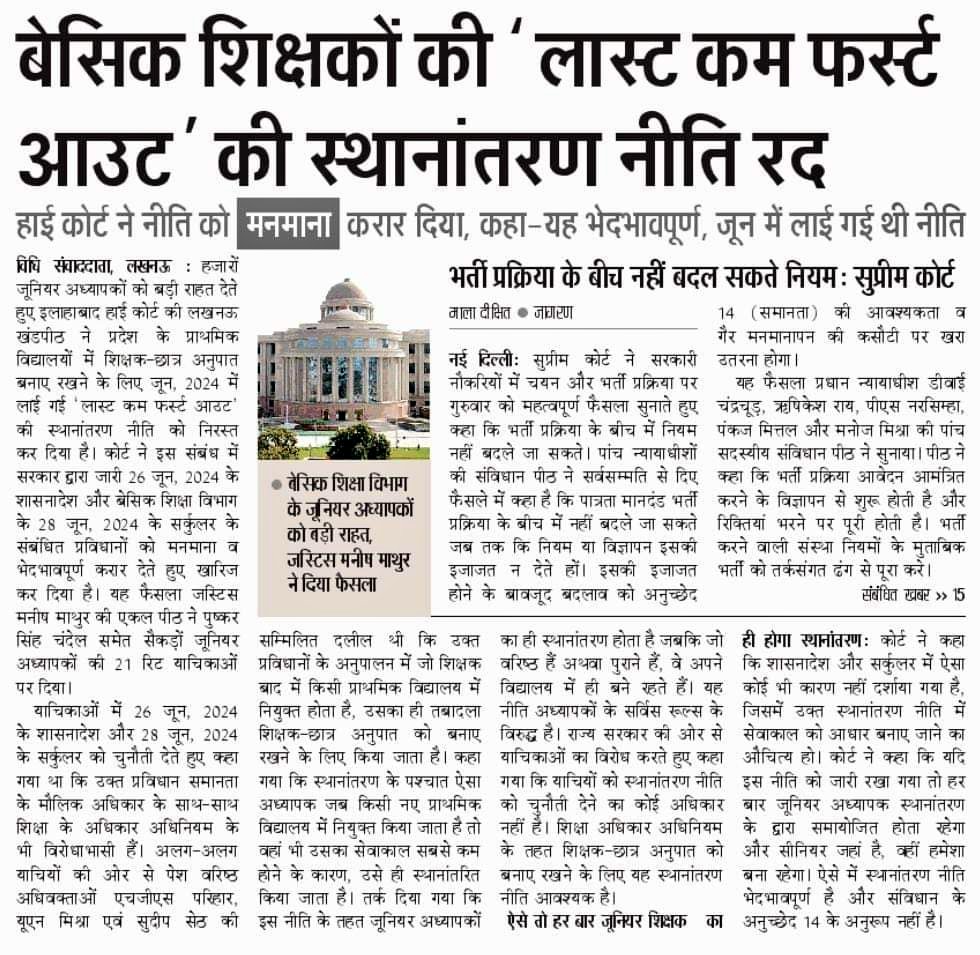 पहले ही बोला था जल्द रद्द होगी ये #समायोजन_प्रक्रिया.
बेसिक के प्राथमिक विद्यालयों के सहायक अध्यापकों के समायोजन का मामला,
<a href="/AnjaliS82781361/">Anjali Shukla</a> 
<a href="/basicshiksha_up/">Department Of Basic Education Uttar Pradesh</a> <a href="/Kd_besik_jag/">@बेसिक_जागरण</a>