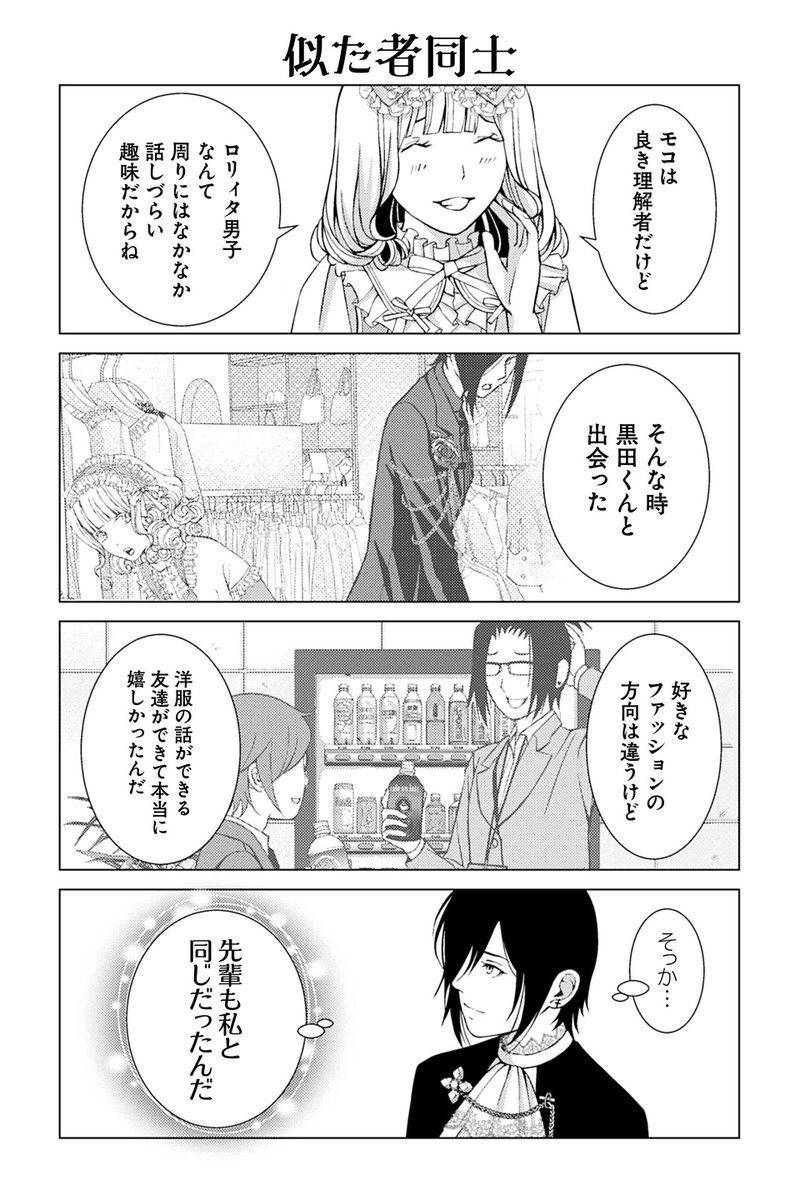 【似た者同士】ウサギ・炉月『ゴスな女子とロリ男子』 https://t.co/4pHL1PRS7j #ツイ4 