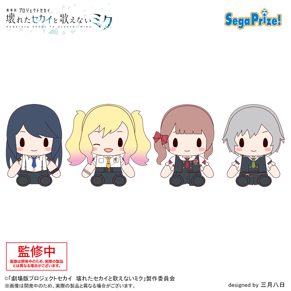劇場版プロセカ」のプライズ・クレーンゲーム景品が登場 劇場版プロセカ」のプライズ・クレーンゲーム景品が登場