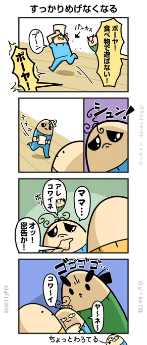 ボーヤ、怒られる
https://t.co/qitrEG1WM0 ←オマケ 