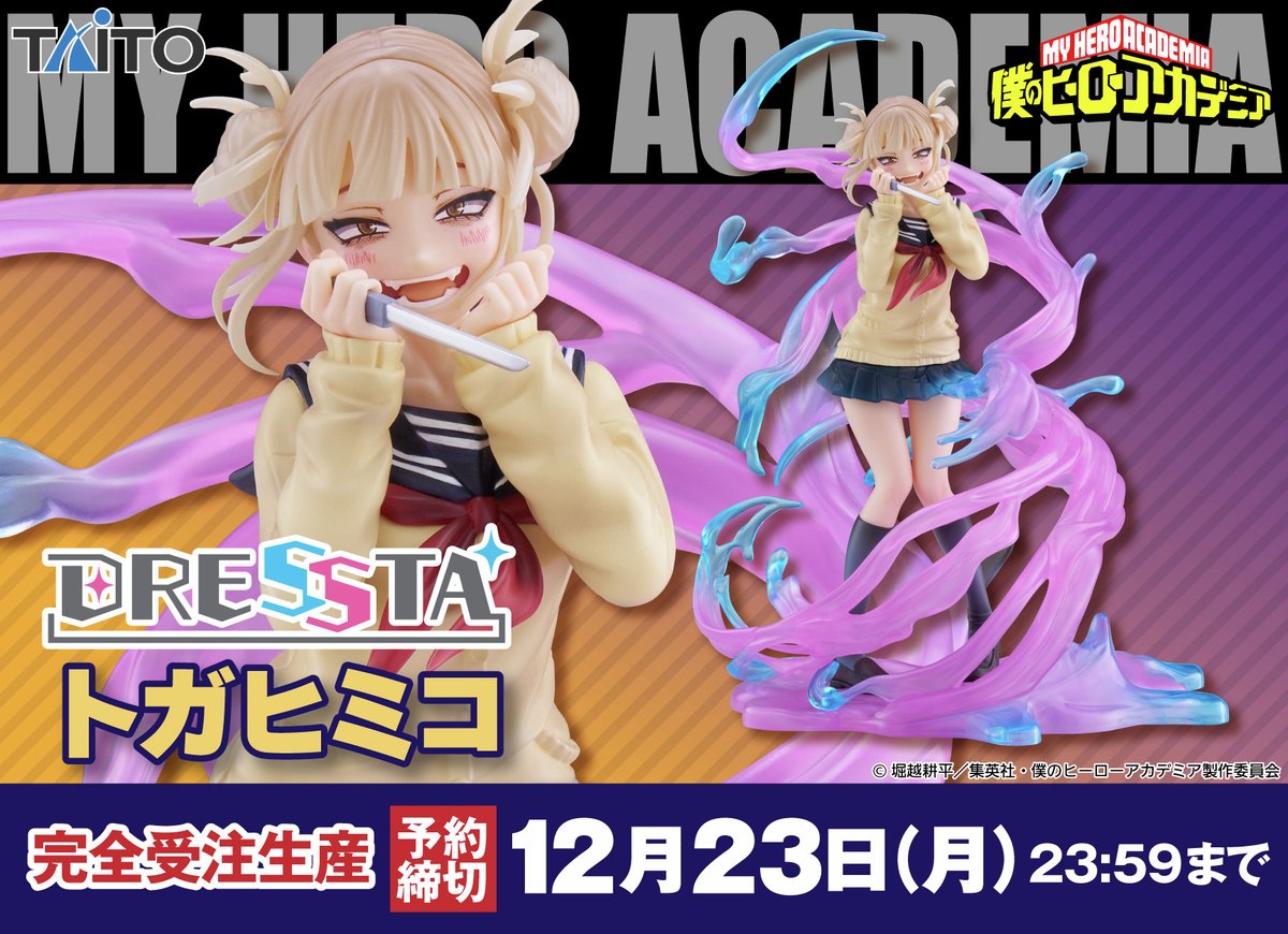 本日から予約受付開始／ 「#僕のヒーローアカデミア #DRESSTA