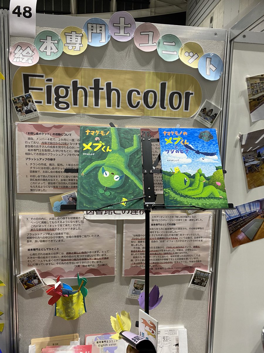 grandcanion_'s tweet photo. #みらいパブリッシング
#ナマケモノのメブくん
🌱 #図書館総合展 に行ってきました。「eighth color」様のブースとトークコーナーで #メブくん を取り上げていただきありがとうございました。なにか小っ恥ずかしくもありますが #メブくん を新しく知っていただく人がいたらうれしいです。🌱 https://t.co/wVdncm7bBL