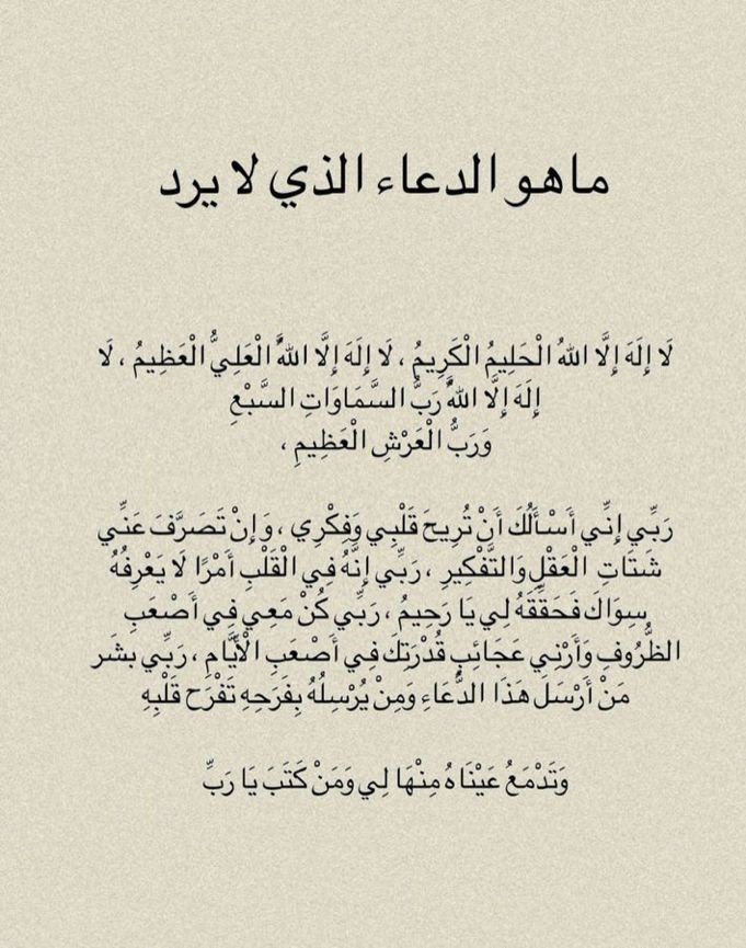 دعاء لايرد بإذن الله