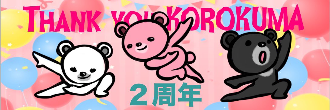 the_Roundpeople's tweet image. おはようございます✨

今日は殺熊2周年🔥🔥🔥

皆さんありがとうございます😂🧸🔥

今後ともよろしくお願いします✨☺️🙇‍♂️

本日名前が決まったら審査の準備進めようかなと…
3年目はマイペースで楽しく逝こうと思います✨☺️🧸

#殺熊2周年