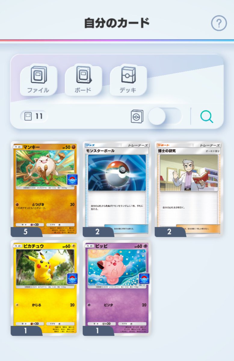 Keeeeen_pokeca's tweet photo. これってマンキー集めるゲーム？ https://t.co/7LNOMPfeGk