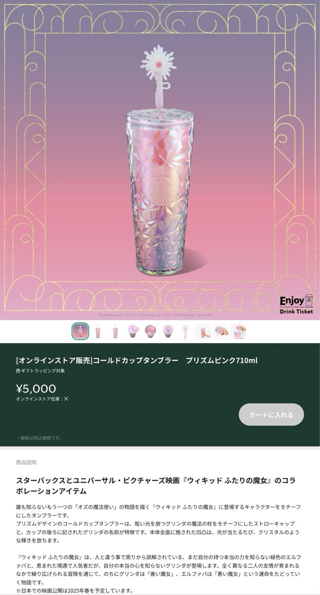 本日限定価格】スターバックスコールドカップタンブラープリズム 本日限定価格】スターバックスコールドカップタンブラープリズム