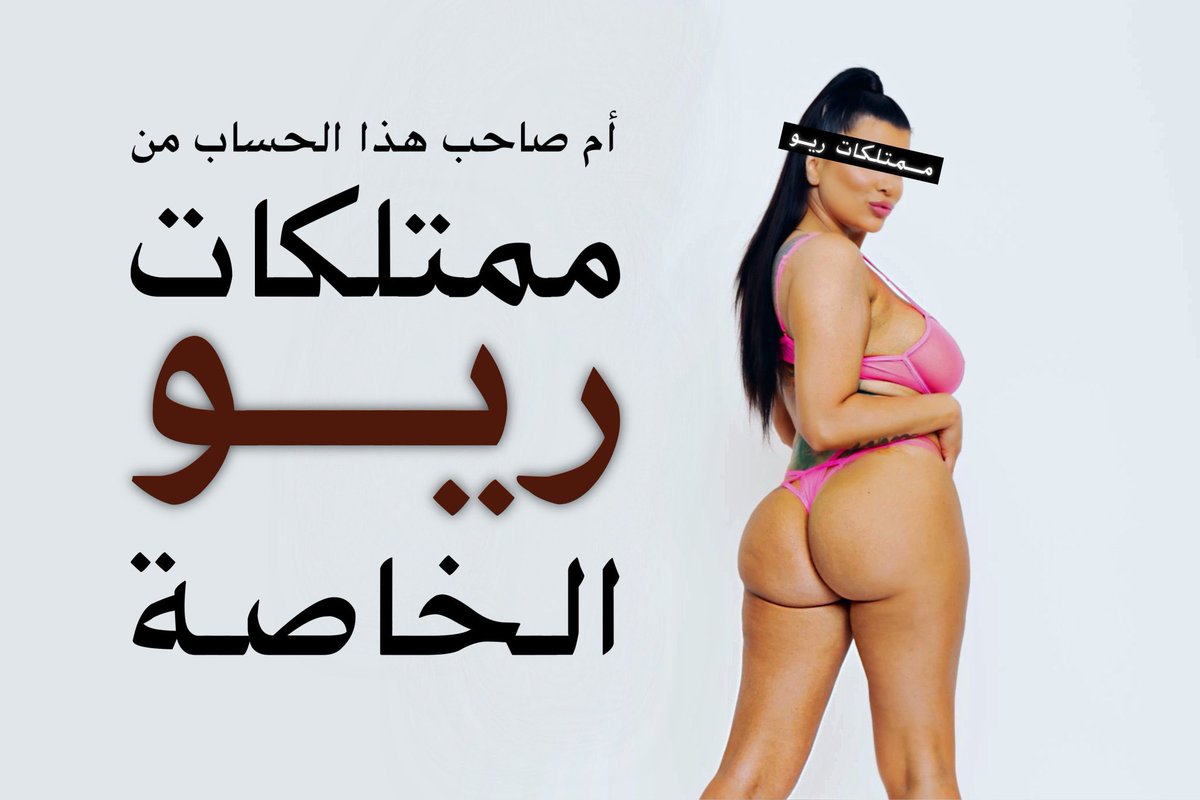 bbzzxx6699's tweet photo. كل ديووووث وامهه قحححبتي يغرد ويحط لي منشن ��شاننن ااسسهر فوق طيززز اممهه

🍆🍆🍆😈😈😈♠️♠️♠️♠️🔥🔥🔥 https://t.co/O2H949zXj0