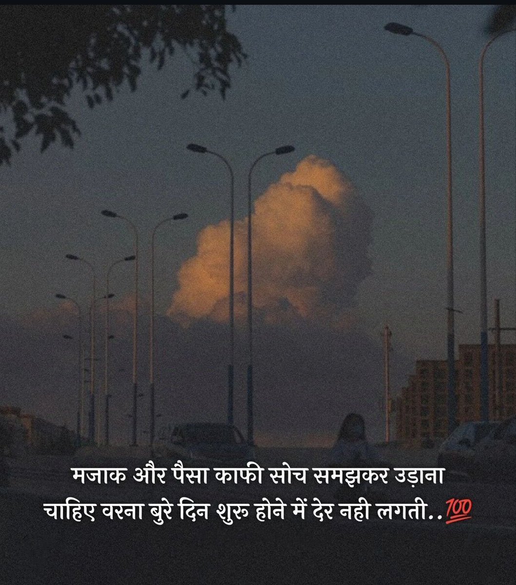 मजाक और पैसा काफी सोच समझकर उड़ाना चाहिए वरना बुरे दिन शुरू होने में देर नही लगती.. 💯 

#GoodmorningtTwitterWorld 
#Israel 
#ElectionDay 
#Trump2024