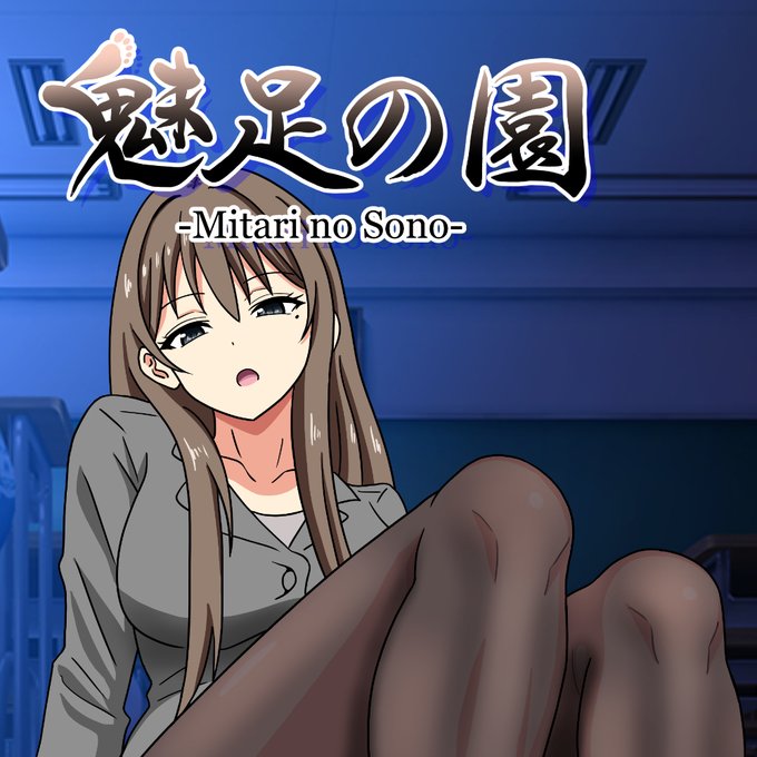 足フェチ向けオリジナル漫画「魅足の園」第204話を更新しました。

▼FANBOX・Fantiaにて連載中です!
https://t.co/OIQfu1RLrj 
https://t.co/0IxJIkDajA 